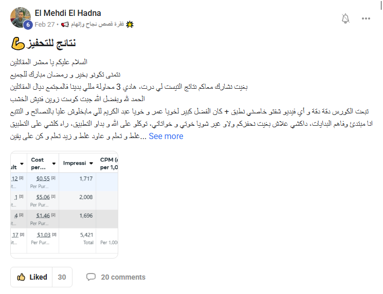 شهادة عضو 1 - منشور فيسبوك