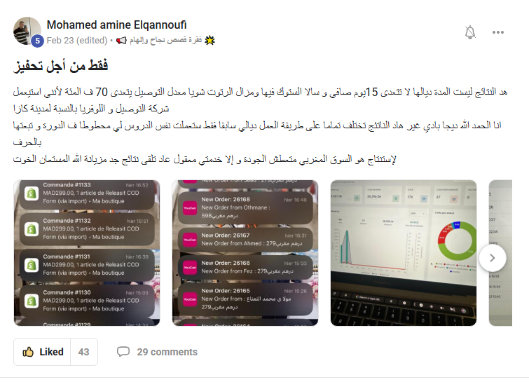 شهادة عضو 2 - منشور فيسبوك