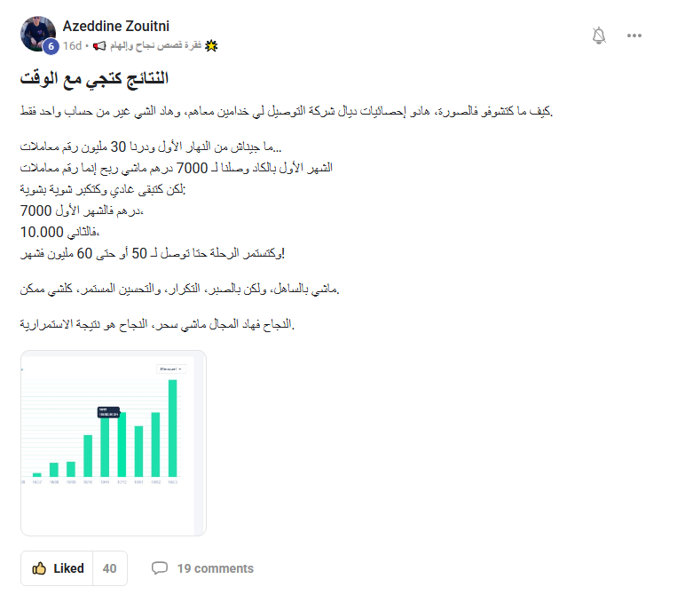 شهادة عضو 3 - منشور فيسبوك