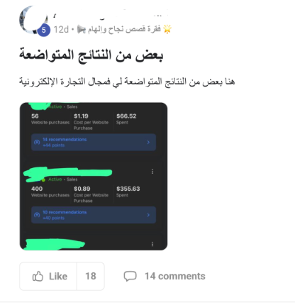 شهادة عضو 3 - منشور فيسبوك