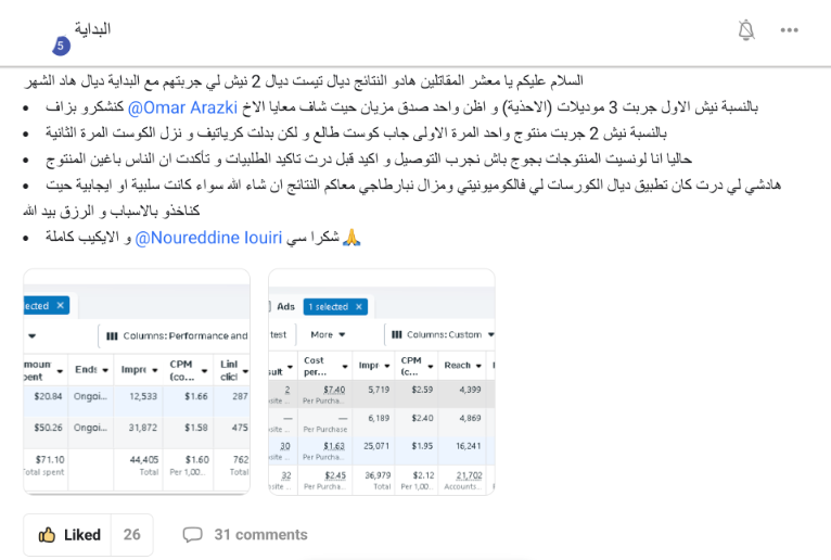 شهادة عضو 3 - منشور فيسبوك